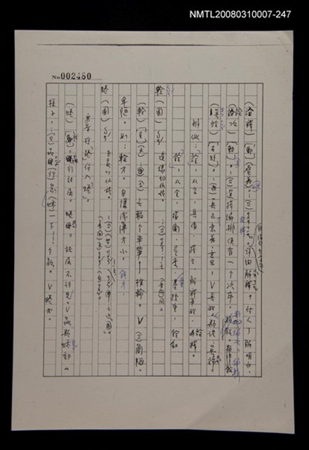 主要名稱：國台對照活用辭典校對稿（248）圖檔，第2張，共3張