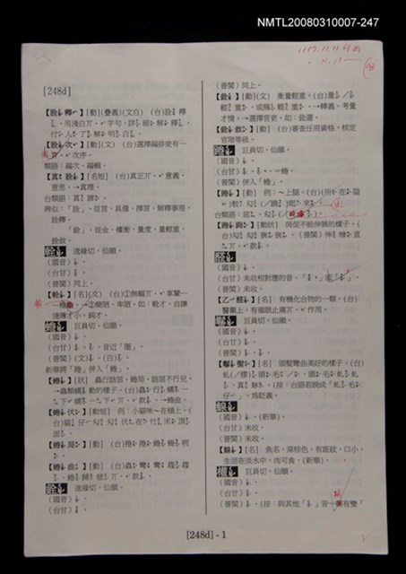 主要名稱：國台對照活用辭典校對稿（248）圖檔，第3張，共3張