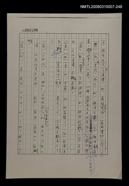 主要名稱：國台對照活用辭典校對稿（249）圖檔，第2張，共3張