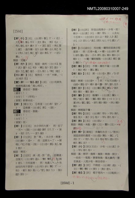 主要名稱：國台對照活用辭典校對稿（250）圖檔，第3張，共3張