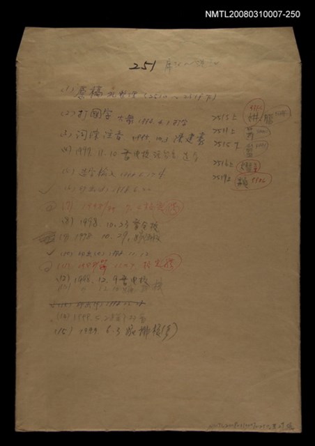 主要名稱：國台對照活用辭典校對稿（251）圖檔，第1張，共3張