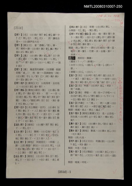 主要名稱：國台對照活用辭典校對稿（251）圖檔，第3張，共3張