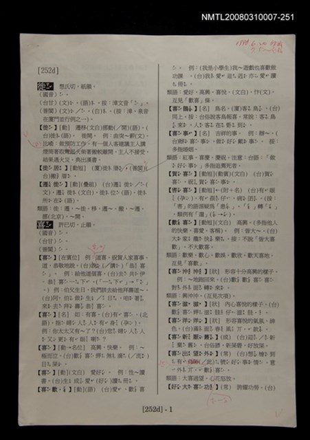 主要名稱：國台對照活用辭典校對稿（252）圖檔，第3張，共3張