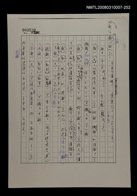 主要名稱：國台對照活用辭典校對稿（253）圖檔，第2張，共3張