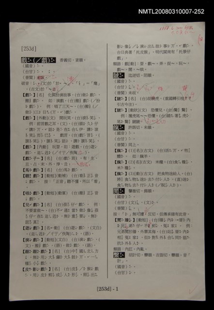 主要名稱：國台對照活用辭典校對稿（253）圖檔，第3張，共3張