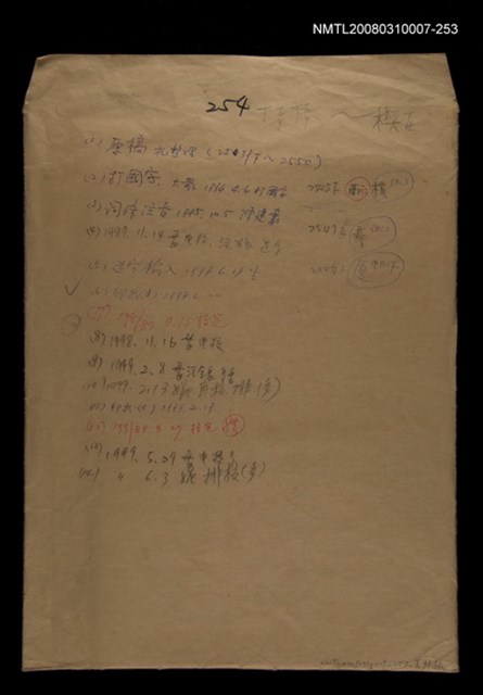 主要名稱：國台對照活用辭典校對稿（254）圖檔，第1張，共3張