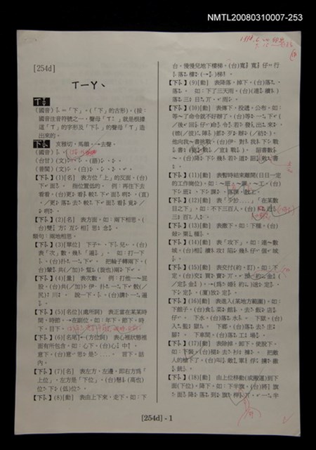 主要名稱：國台對照活用辭典校對稿（254）圖檔，第3張，共3張
