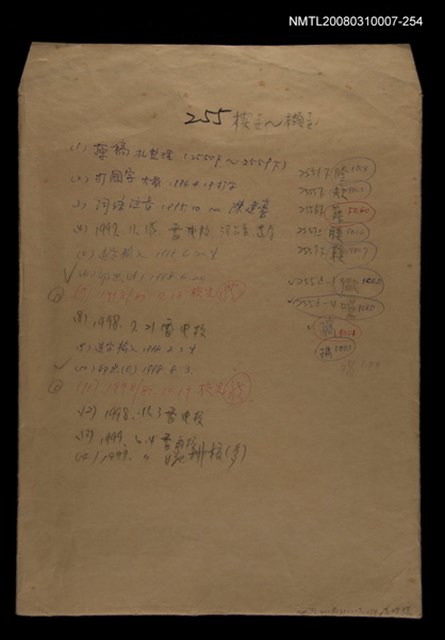 主要名稱：國台對照活用辭典校對稿（255）圖檔，第1張，共3張