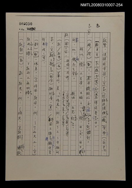 主要名稱：國台對照活用辭典校對稿（255）圖檔，第2張，共3張