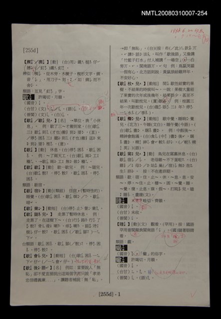 主要名稱：國台對照活用辭典校對稿（255）圖檔，第3張，共3張