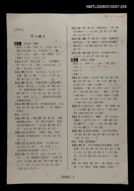 主要名稱：國台對照活用辭典校對稿（256）圖檔，第3張，共3張