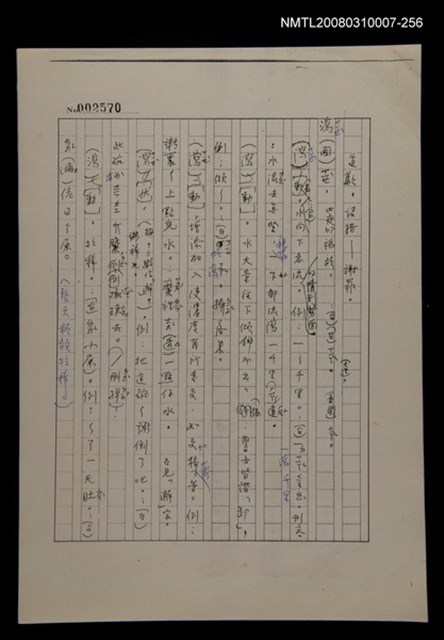 主要名稱：國台對照活用辭典校對稿（257）圖檔，第2張，共3張