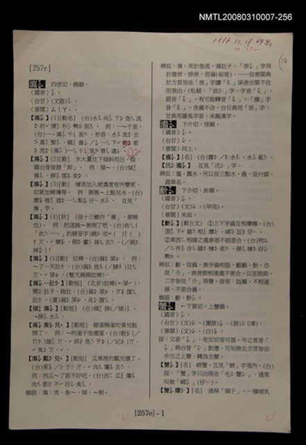 主要名稱：國台對照活用辭典校對稿（257）圖檔，第3張，共3張