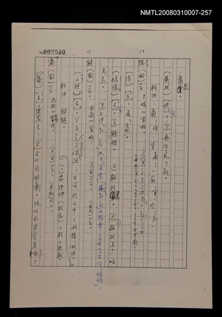 主要名稱：國台對照活用辭典校對稿（258）圖檔，第2張，共3張