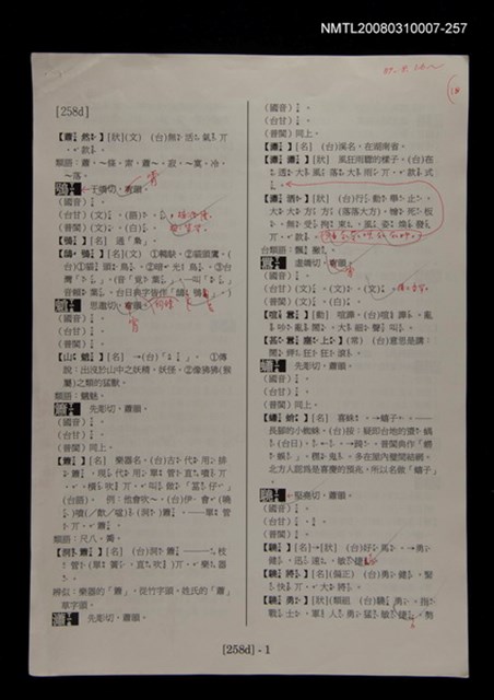 主要名稱：國台對照活用辭典校對稿（258）圖檔，第3張，共3張
