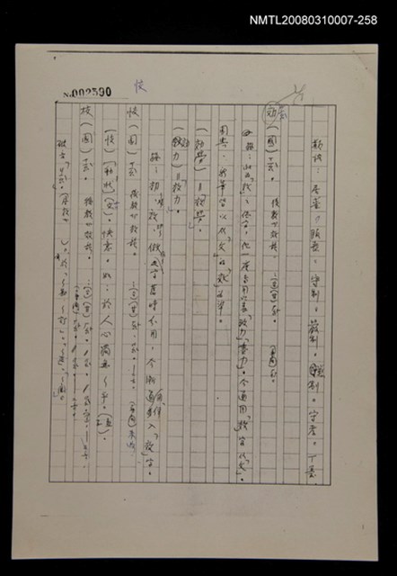 主要名稱：國台對照活用辭典校對稿（259）圖檔，第2張，共3張