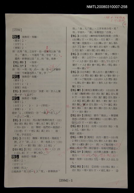 主要名稱：國台對照活用辭典校對稿（259）圖檔，第3張，共3張