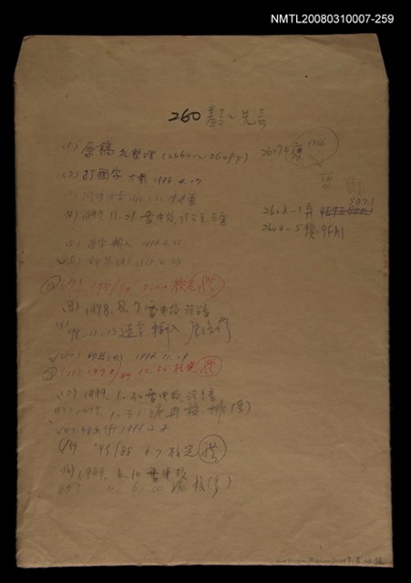 主要名稱：國台對照活用辭典校對稿（260）圖檔，第1張，共3張