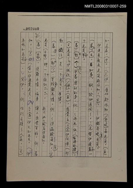 主要名稱：國台對照活用辭典校對稿（260）圖檔，第2張，共3張