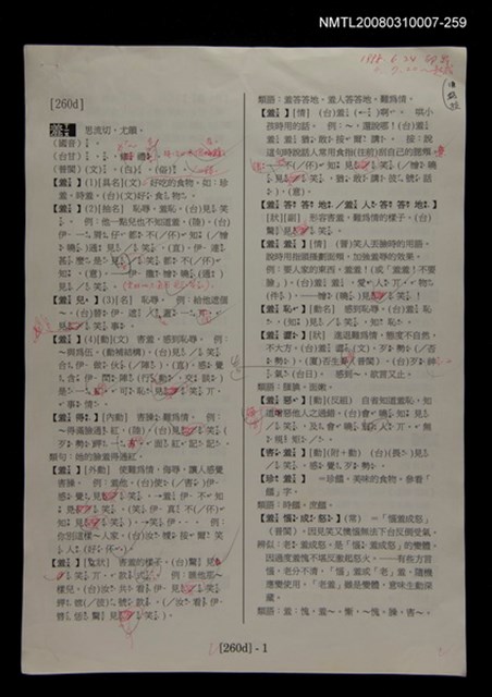 主要名稱：國台對照活用辭典校對稿（260）圖檔，第3張，共3張