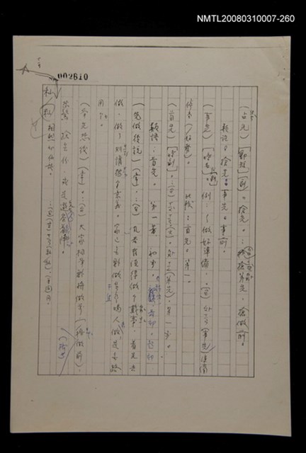 主要名稱：國台對照活用辭典校對稿（261）圖檔，第2張，共3張