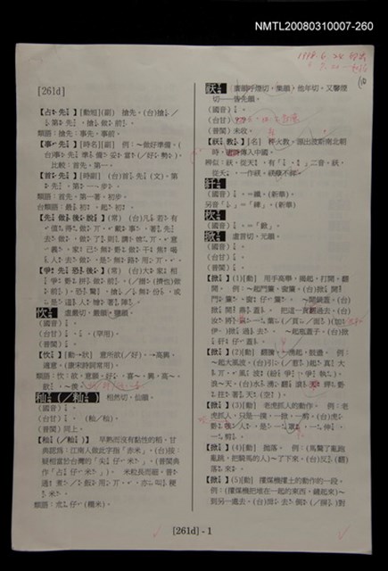 主要名稱：國台對照活用辭典校對稿（261）圖檔，第3張，共3張