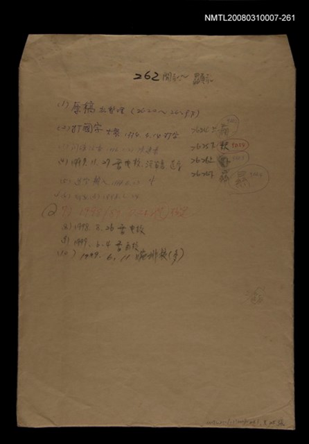 主要名稱：國台對照活用辭典校對稿（262）圖檔，第1張，共3張