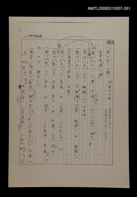 主要名稱：國台對照活用辭典校對稿（262）圖檔，第2張，共3張