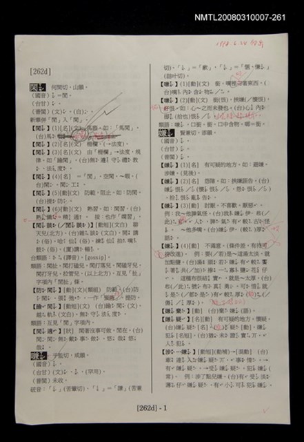主要名稱：國台對照活用辭典校對稿（262）圖檔，第3張，共3張