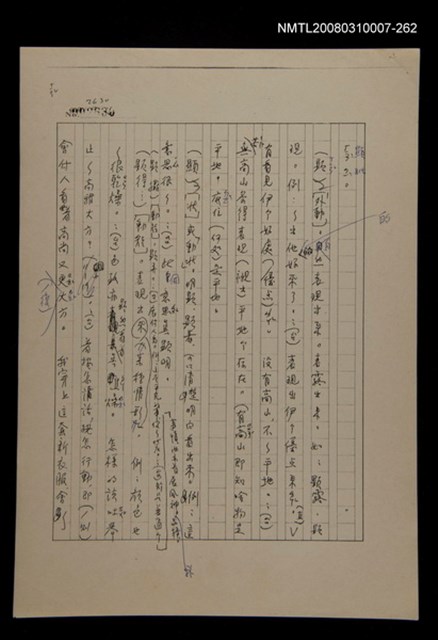 主要名稱：國台對照活用辭典校對稿（263）圖檔，第2張，共3張