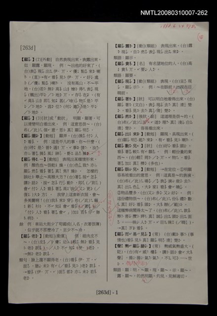 主要名稱：國台對照活用辭典校對稿（263）圖檔，第3張，共3張