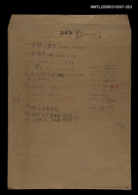 主要名稱：國台對照活用辭典校對稿（264）圖檔，第1張，共3張