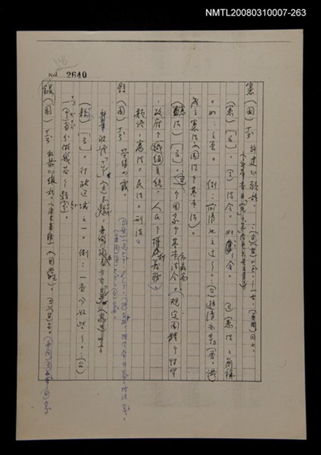 主要名稱：國台對照活用辭典校對稿（264）圖檔，第2張，共3張