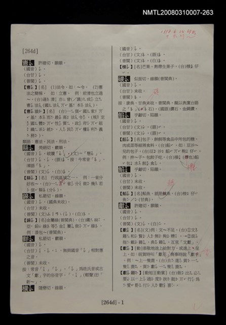 主要名稱：國台對照活用辭典校對稿（264）圖檔，第3張，共3張