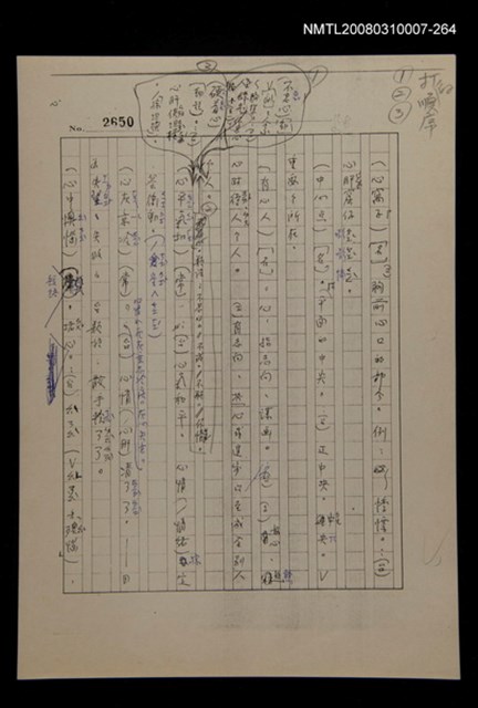 主要名稱：國台對照活用辭典校對稿（265）圖檔，第2張，共3張