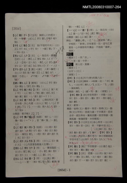 主要名稱：國台對照活用辭典校對稿（265）圖檔，第3張，共3張