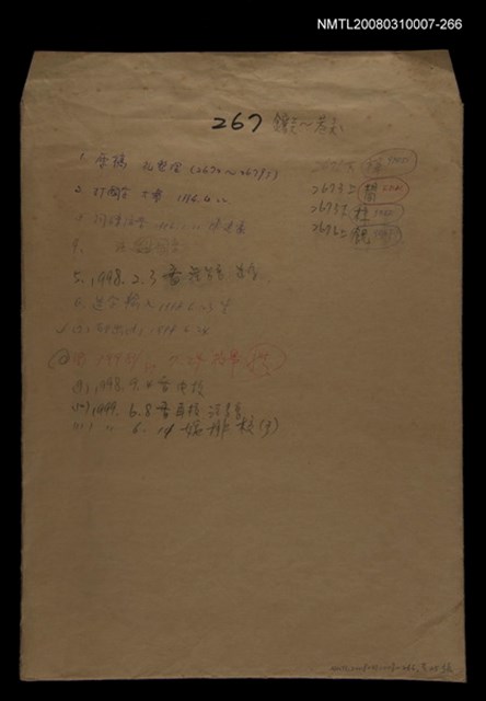 主要名稱：國台對照活用辭典校對稿（267）圖檔，第1張，共3張