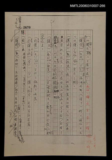 主要名稱：國台對照活用辭典校對稿（267）圖檔，第2張，共3張