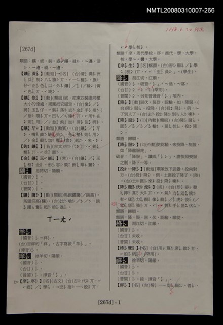 主要名稱：國台對照活用辭典校對稿（267）圖檔，第3張，共3張