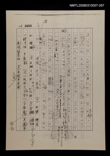 主要名稱：國台對照活用辭典校對稿（268）圖檔，第2張，共3張