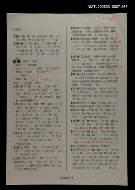 主要名稱：國台對照活用辭典校對稿（268）圖檔，第3張，共3張