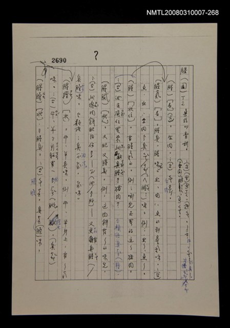 主要名稱：國台對照活用辭典校對稿（269）圖檔，第2張，共3張