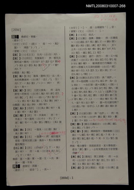 主要名稱：國台對照活用辭典校對稿（269）圖檔，第3張，共3張