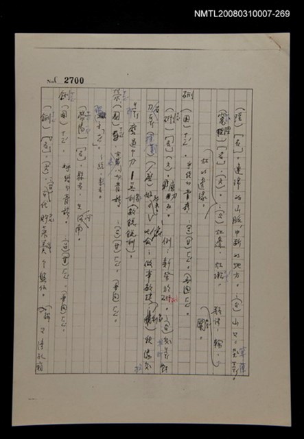 主要名稱：國台對照活用辭典校對稿（270）圖檔，第2張，共4張