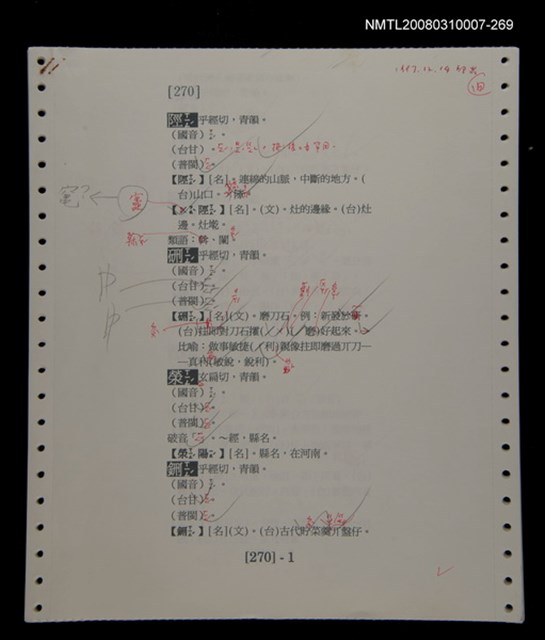 主要名稱：國台對照活用辭典校對稿（270）圖檔，第3張，共4張