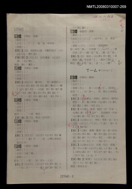 主要名稱：國台對照活用辭典校對稿（270）圖檔，第4張，共4張