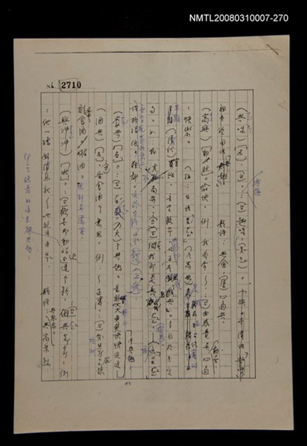 主要名稱：國台對照活用辭典校對稿（271）圖檔，第2張，共4張