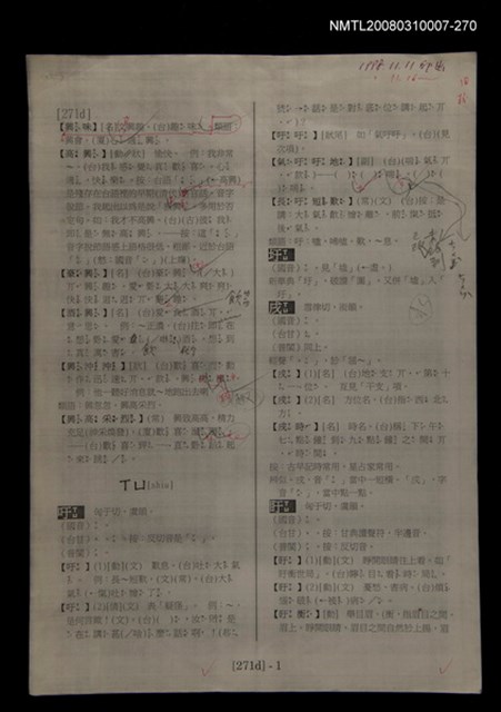 主要名稱：國台對照活用辭典校對稿（271）圖檔，第4張，共4張