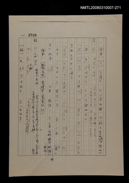 主要名稱：國台對照活用辭典校對稿（272）圖檔，第2張，共4張