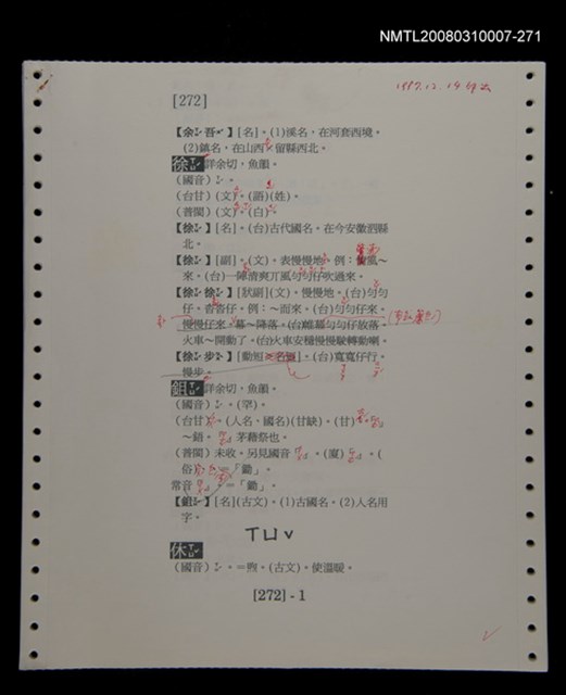 主要名稱：國台對照活用辭典校對稿（272）圖檔，第3張，共4張